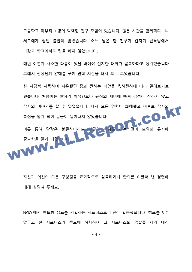 예금보험공사 일반행정 최종 합격 자기소개서(자소서) (2)    (5 페이지)